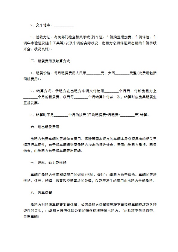租车使用合同