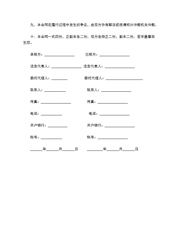 租车使用合同
