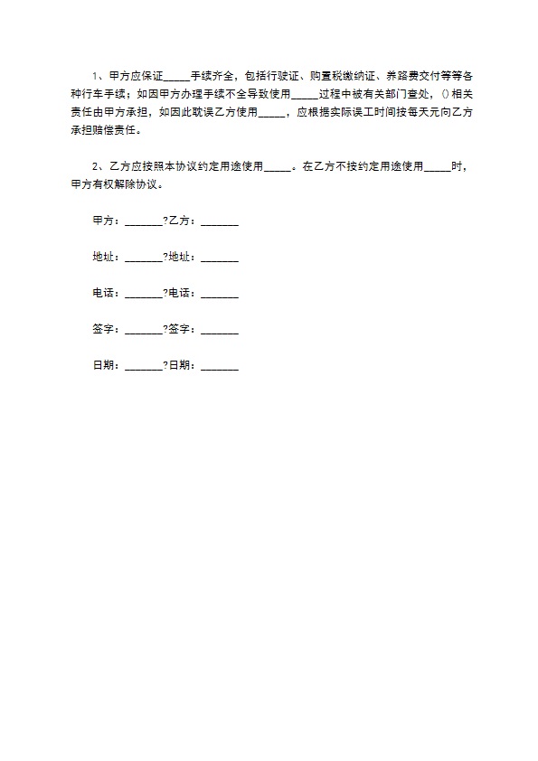 租车合同完整版样本