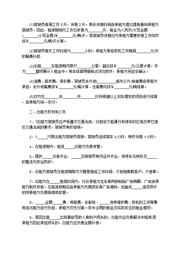 租车合同通用版范本