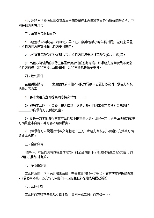 租车合同通用版范本