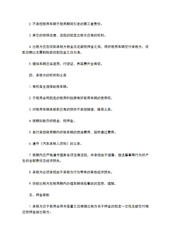 租车租赁协议