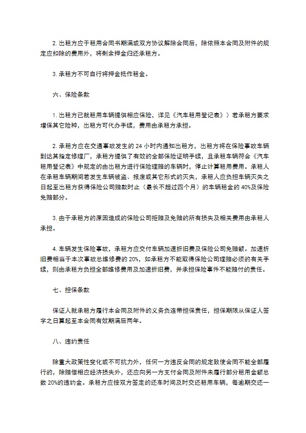 租车租赁协议