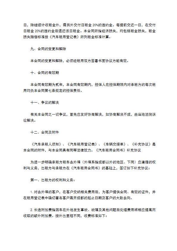 租车租赁协议