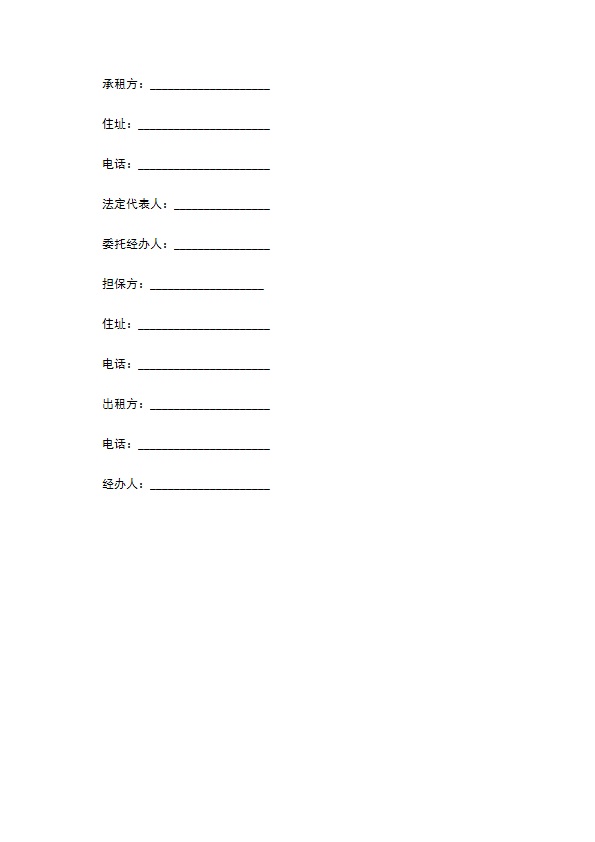 租车租赁协议