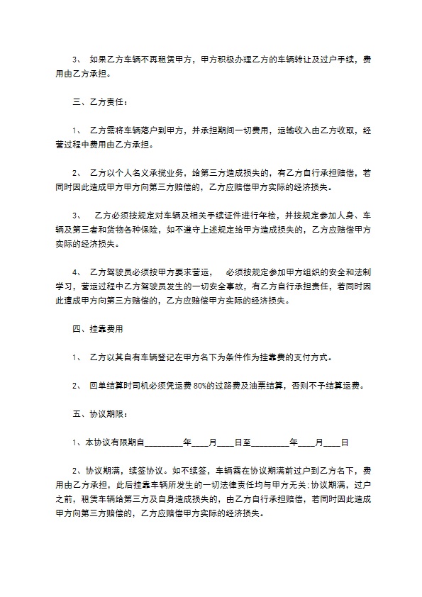 精选个人车辆租赁合同