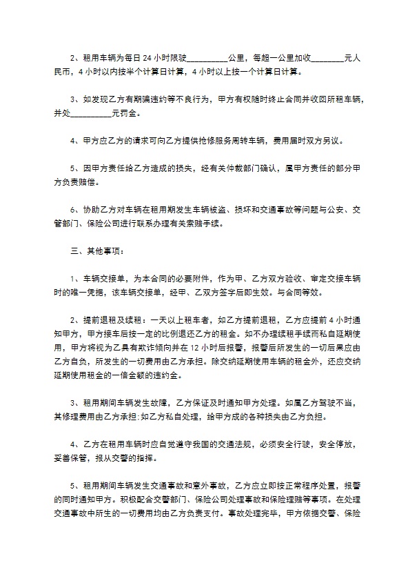 经典版车辆租赁协议书范本