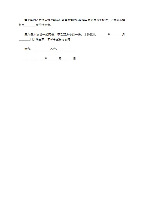 车位租赁合同详细版范文