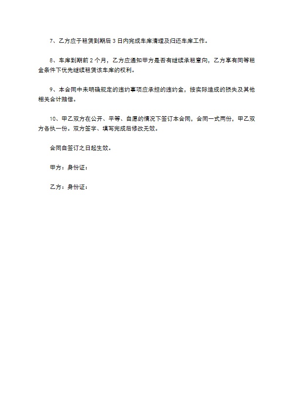 车库出租合同范文2022