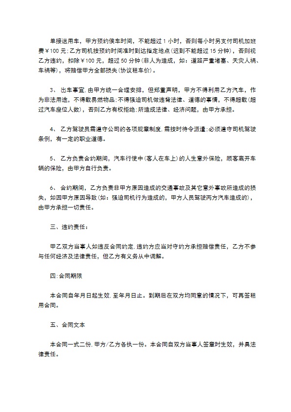 车辆租赁协议范本