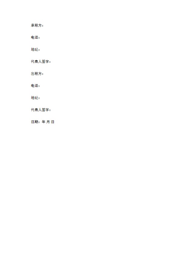 车辆租赁协议范本