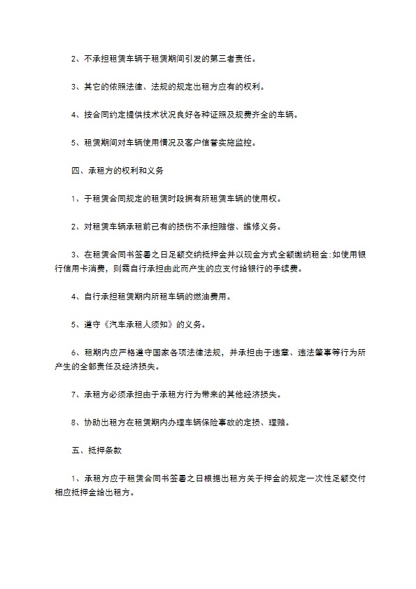 车辆租赁合同书