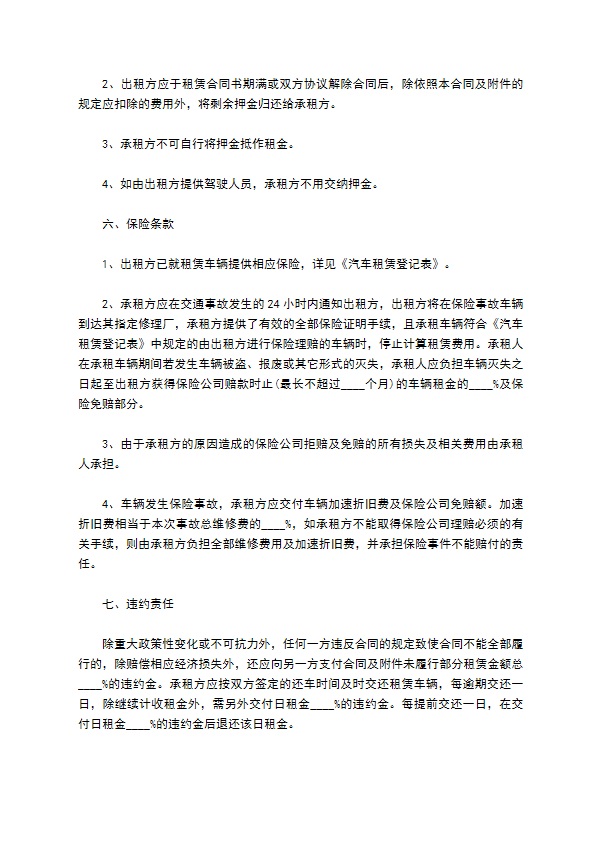 车辆租赁合同书