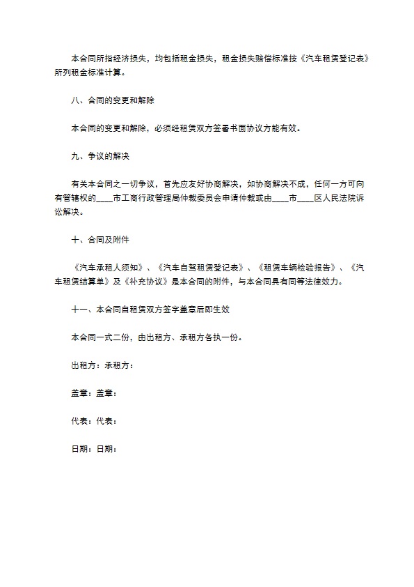 车辆租赁合同书