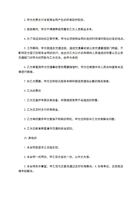 车辆租赁安全合同书