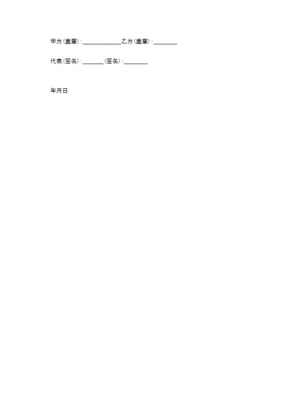 车辆租赁安全合同书