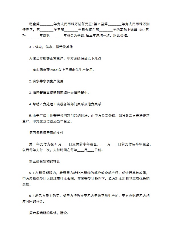 车间厂房租赁合同范本