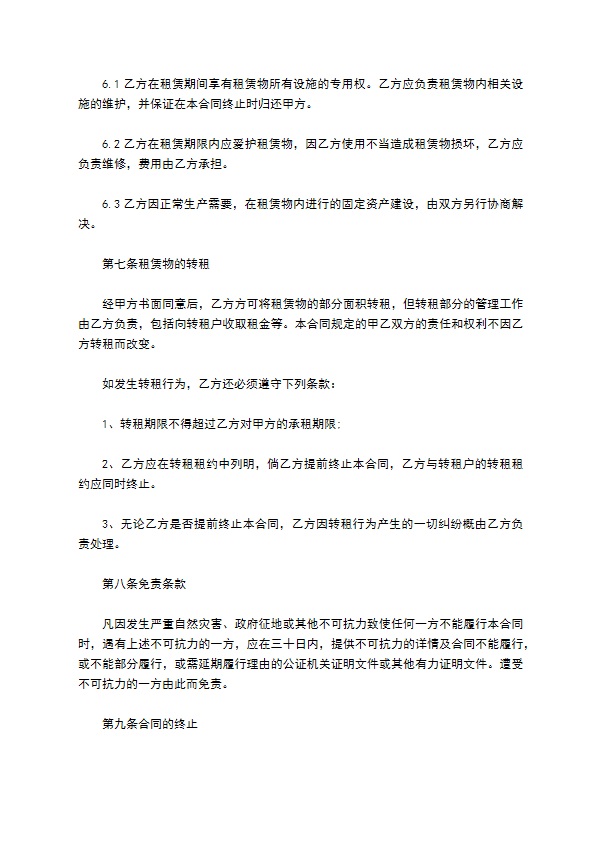 车间厂房租赁合同范本