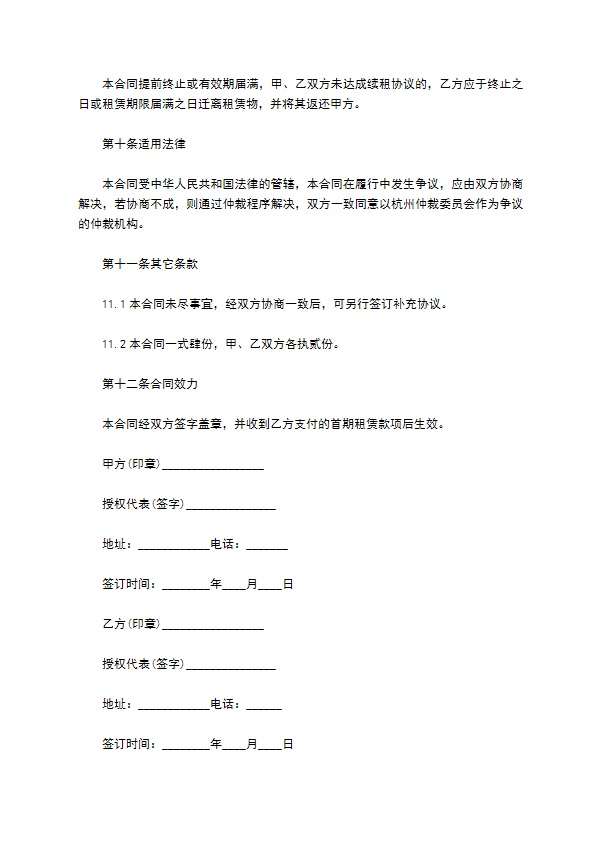 车间厂房租赁合同范本