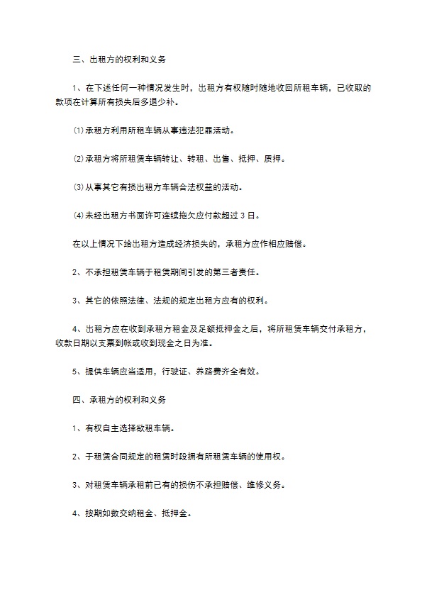 道路运输车租赁协议书