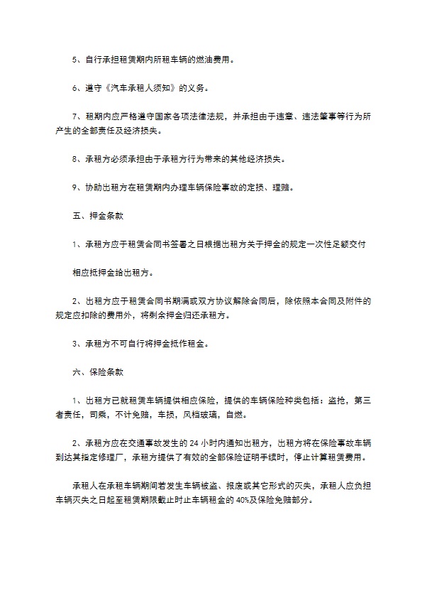 道路运输车租赁协议书