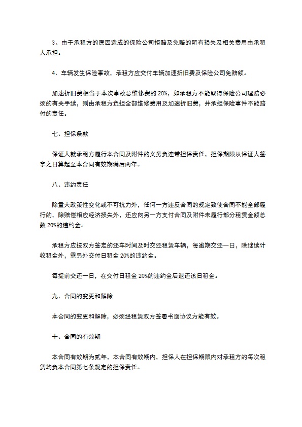 道路运输车租赁协议书