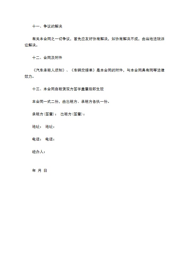 道路运输车租赁协议书