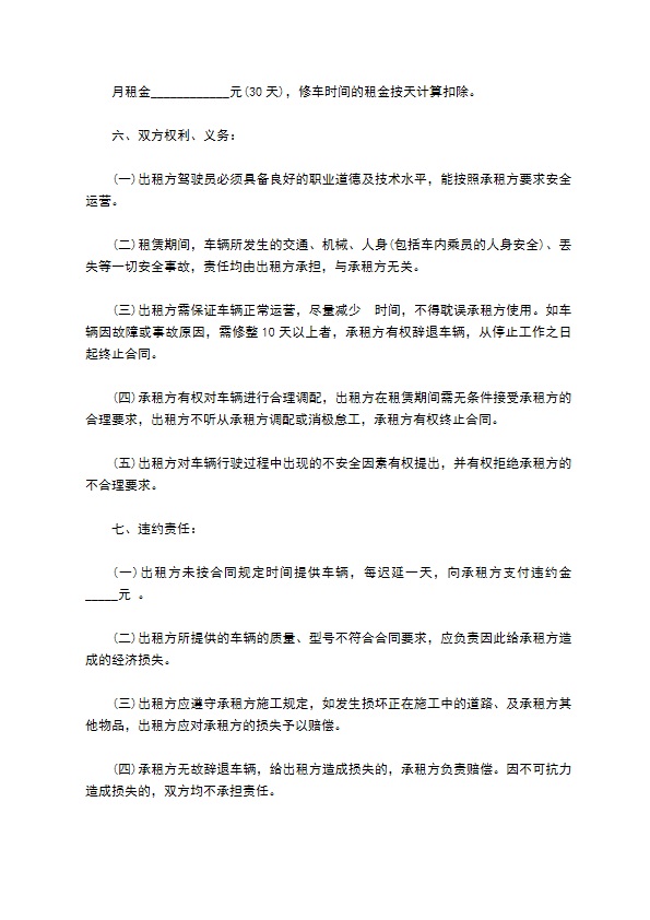 靖西市营运车辆租赁协议