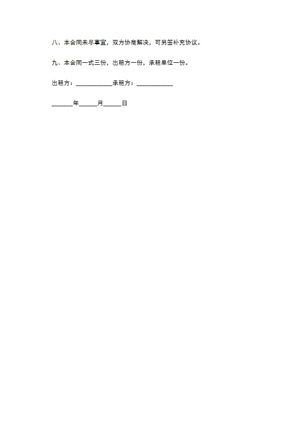 靖西市营运车辆租赁协议