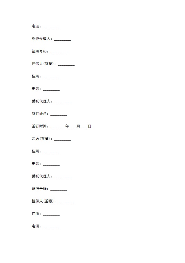 非营业性汽车租赁合同