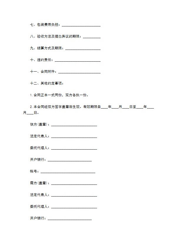 rj45屏蔽跳线买卖合同