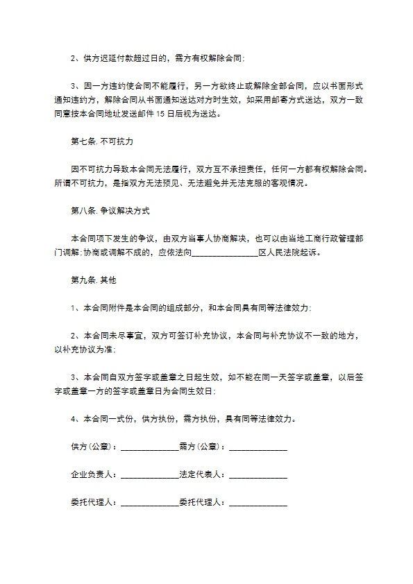 三星电视买卖合同