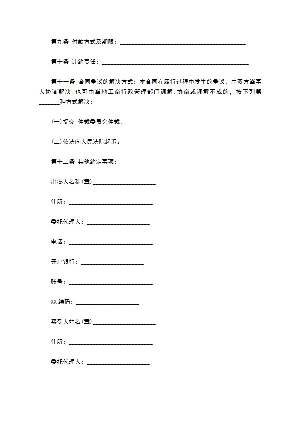 中式橱柜买卖合同