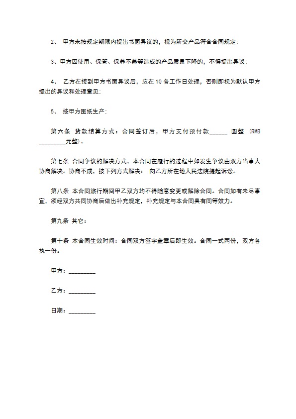 中维板柜买卖合同 中维板柜买卖合同