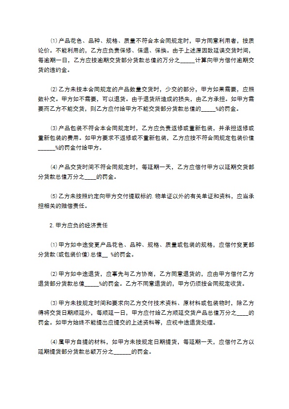 乐梵专柜买卖合同 乐梵专柜买卖合同