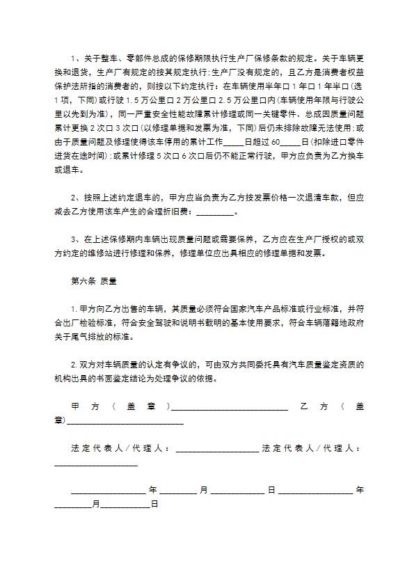 付全款购车合同书