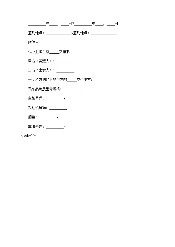 佛山市汽车买卖合同简单版