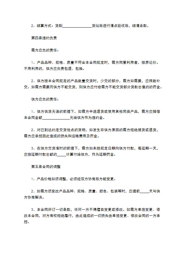 六格网箱买卖合同