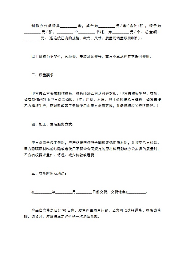 办公家具定制合同的样本