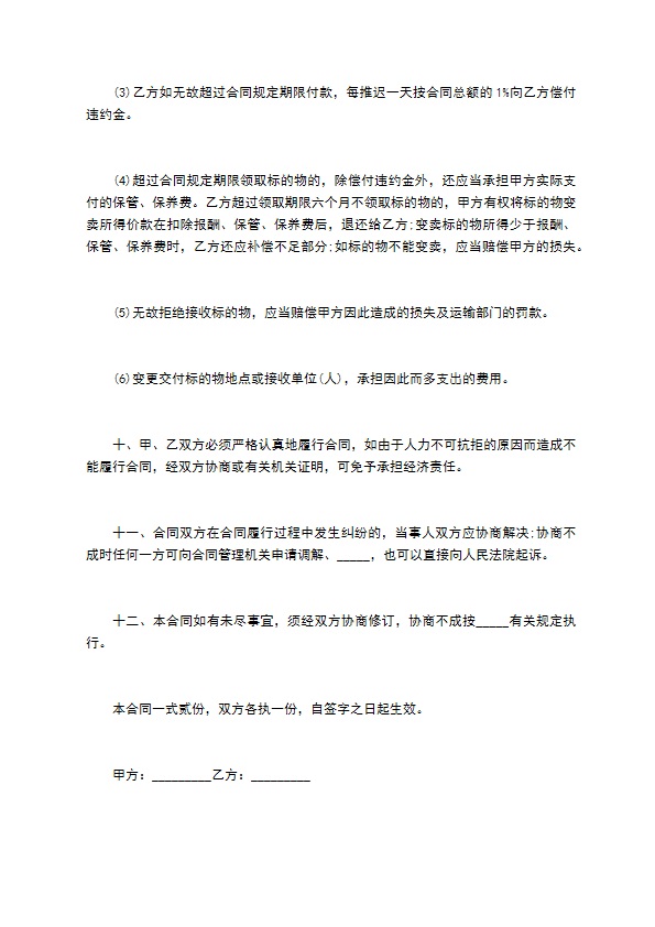 办公家具定制合同的样本