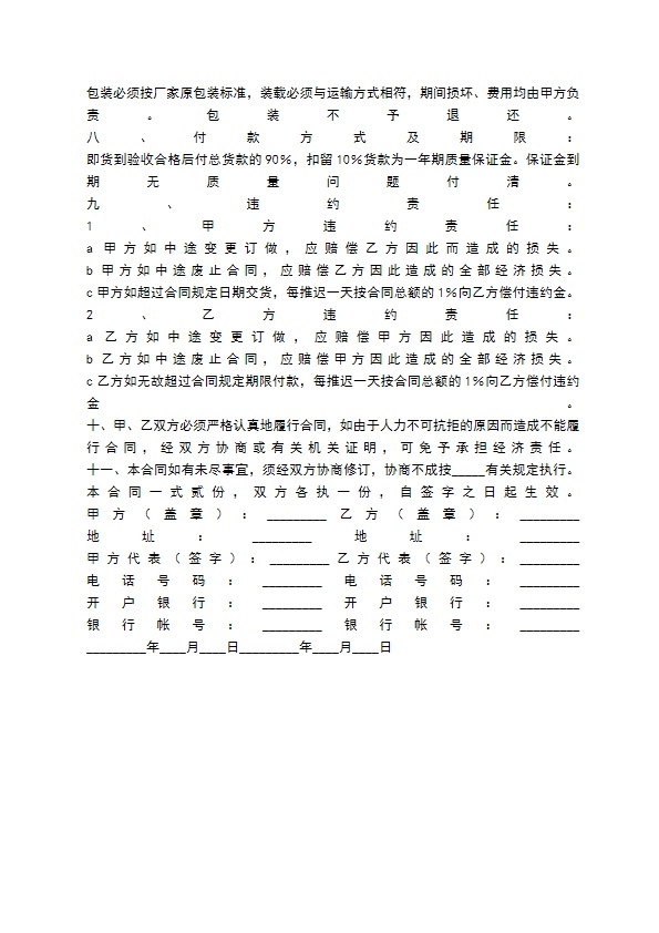 办公家具订货合同的范文