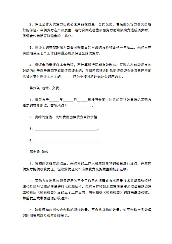 北京市学校学生公寓床上用品买卖合同书