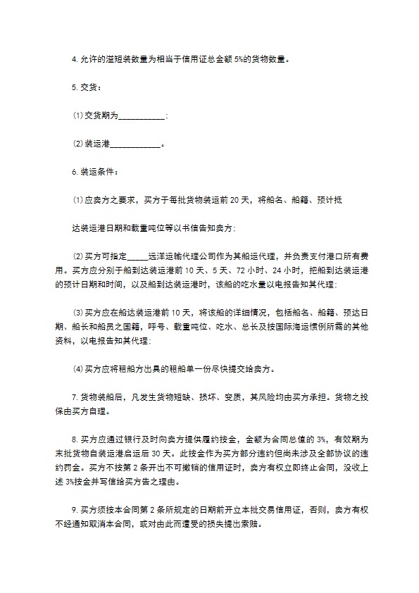 北京市民间贸易协议书