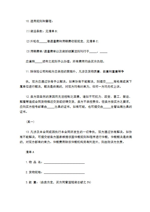 北京市民间贸易协议书