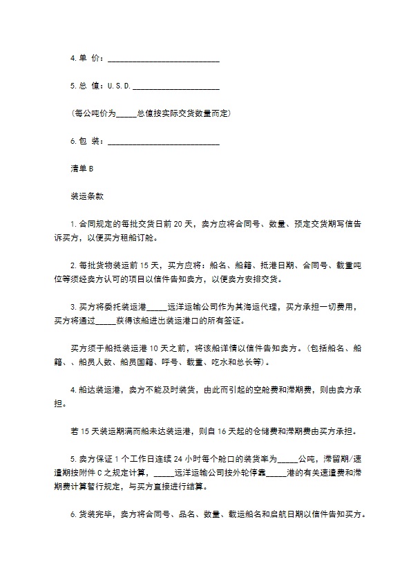 北京市民间贸易协议书