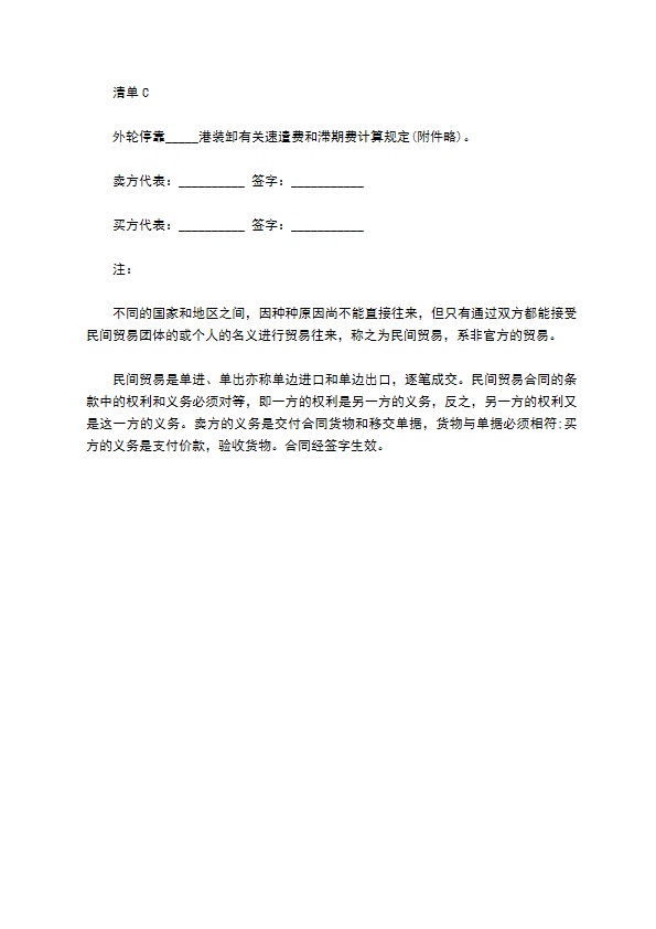 北京市民间贸易协议书