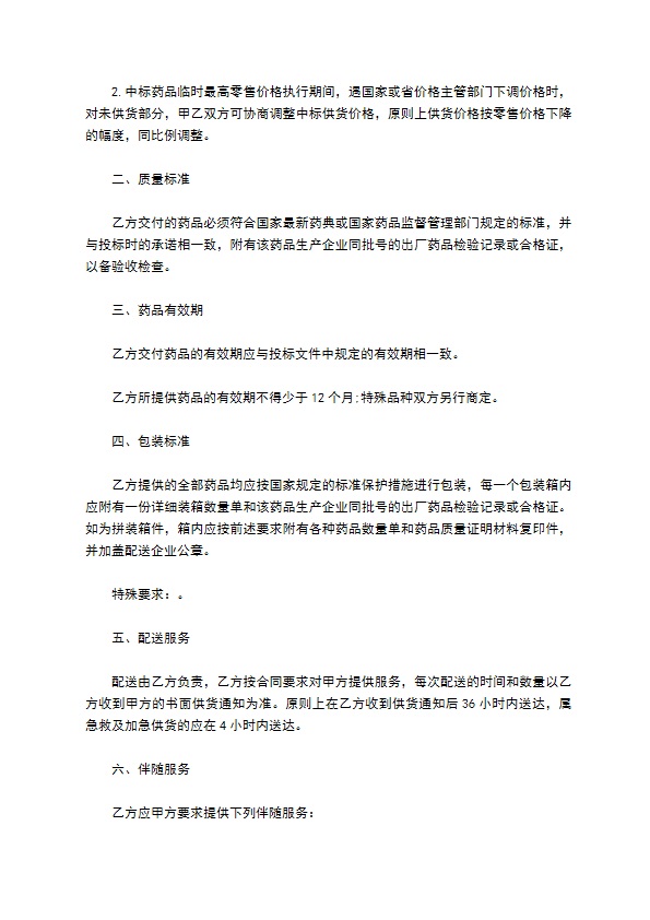 医药公司药品采购买卖合同 医药公司药品采购买卖合同