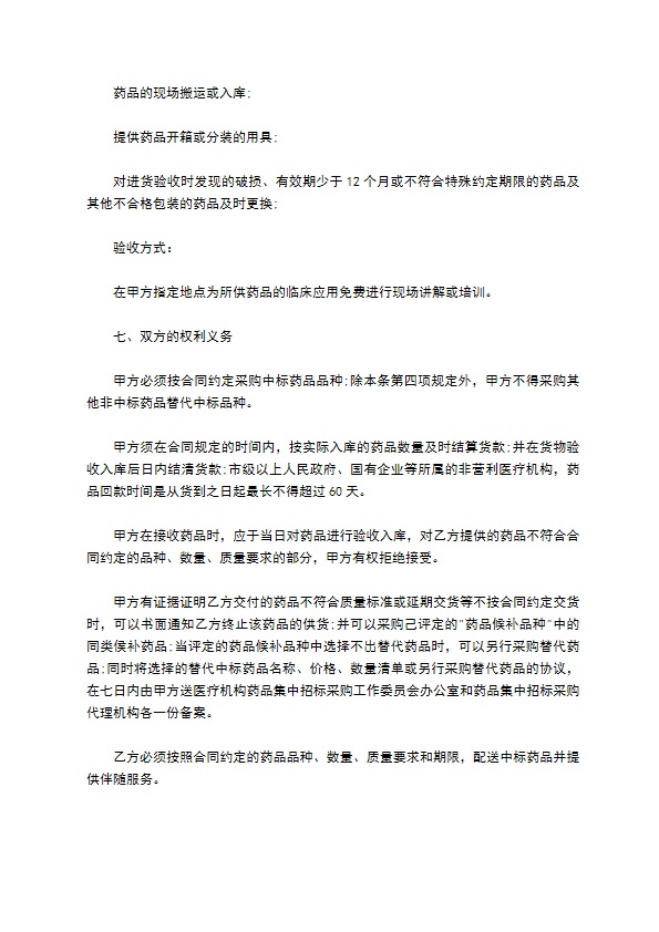 医药公司药品采购买卖合同 医药公司药品采购买卖合同