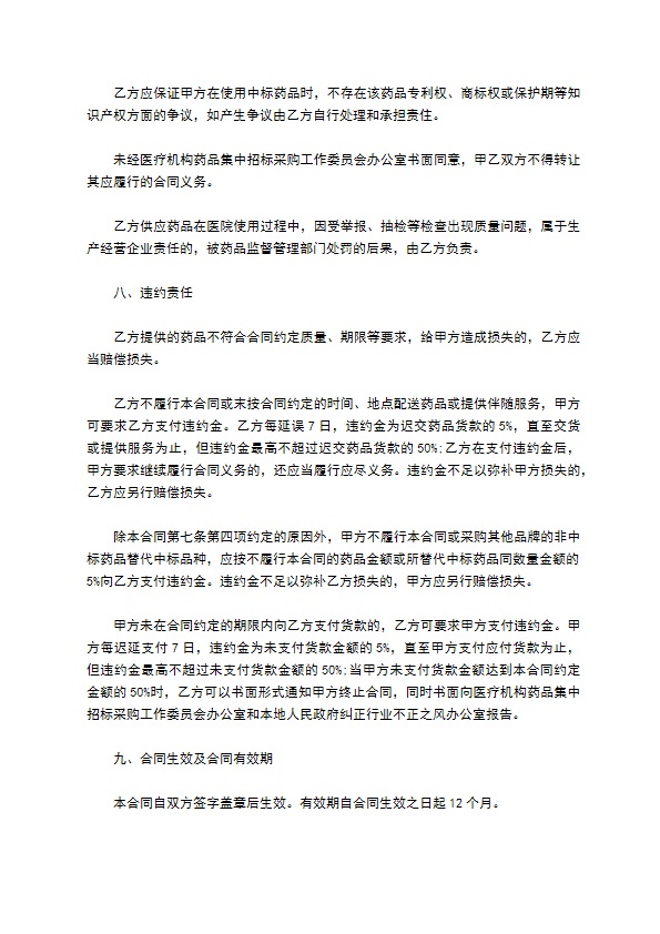 医药公司药品采购买卖合同 医药公司药品采购买卖合同