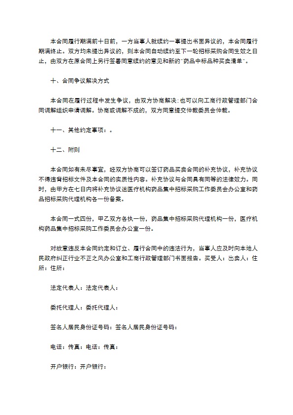 医药公司药品采购买卖合同 医药公司药品采购买卖合同